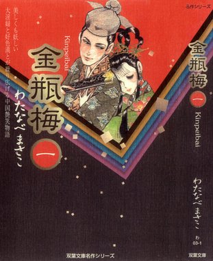 わたなべまさこ恐怖劇場 わたなべまさこ恐怖劇場 4 夜叉ヶ池｜わたなべ 