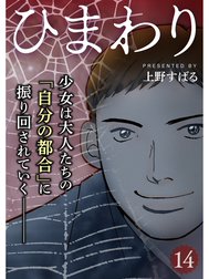 ひまわり【分冊版】