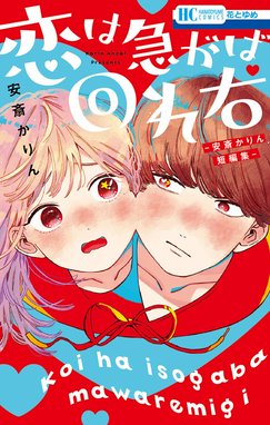 マオの寄宿學校　きょうだいごっこ　顔だけじゃ好きになりません　安斎かりん Amazon.co.jp: マオの寄宿學校 1 (花とゆめコミックス) eBook