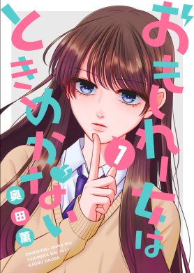 5話無料】おもしれー女はときめかない｜無料マンガ｜LINE マンガ