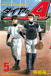 ダイヤのＡ　Ace of Diamond