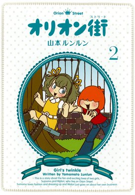 【5話無料】オリオン街｜無料マンガ｜LINE マンガ