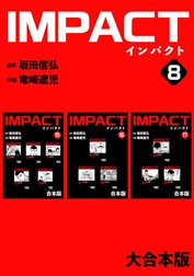 IMPACT 【大合本版】