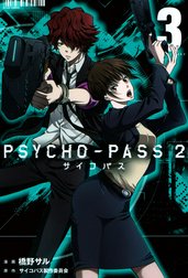 PSYCHO-PASS サイコパス ２