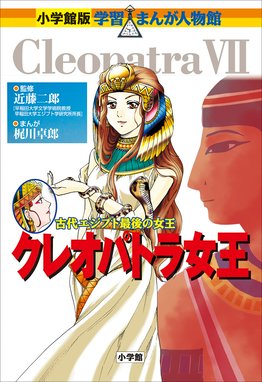 小学館版 学習まんが人物館 ナイチンゲール 小学館版 学習まんが人物館 ナイチンゲール｜長谷川敏彦・真斗・黒沢哲哉｜LINE マンガ