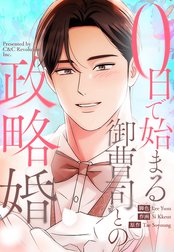 2話無料】男装王女 皇帝の淫らな指【再編集版】｜無料マンガ