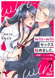 win-winセックス始めました。 ～同僚と、クールな建前とかし合う夜～