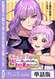 【単話】転生悪役令嬢ですが、教師になって落ちこぼれ生徒たちに魔法でお仕置きしちゃいます！