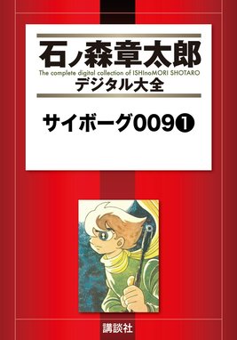 石ノ森版立川文庫 【石ノ森章太郎デジタル大全】 石ノ森版立川文庫