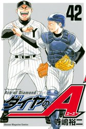 ダイヤのＡ　Ace of Diamond