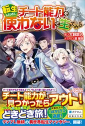 「転生したけどチート能力を使わないで生きてみる」シリーズ