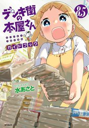 デンキ街の本屋さん