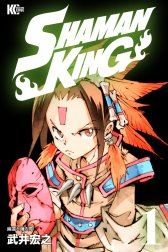 ＳＨＡＭＡＮ　ＫＩＮＧ　～シャーマンキング～　ＫＣ完結版