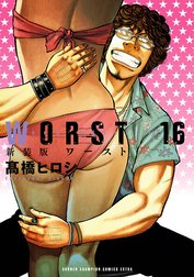 新装版　WORST