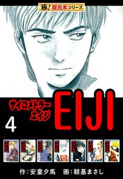 【極！超合本シリーズ】 サイコメトラーEIJI