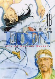 EDEN It's an Endless World! EDEN （1）｜遠藤浩輝｜LINE マンガ