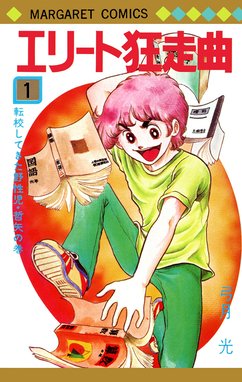 瞬きのソーニャ 瞬きのソーニャ （3）｜弓月光｜LINE マンガ