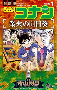 日本史探偵コナン 名探偵コナン歴史まんが 日本史探偵コナン１１ 明治 