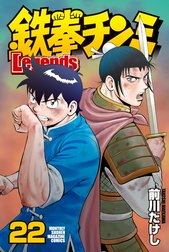 鉄拳チンミＬｅｇｅｎｄｓ