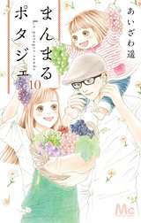 まんまるポタジェ