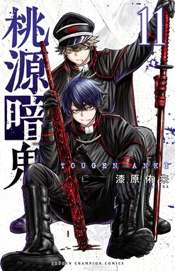 桃源暗鬼　漫画 桃源暗鬼 (全26巻) Kindle版