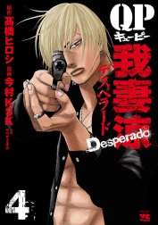 QP 我妻涼 ～Desperado～