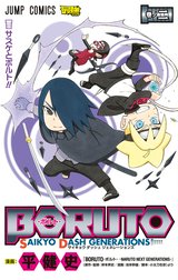 BORUTO-ボルト- SAIKYO DASH GENERATIONS