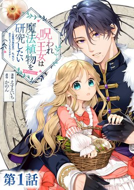 身代わりで嫁いだ冷酷国王は初恋相手でした(1) 身代わりで嫁いだ冷酷国王は初恋相手でした【分冊版】 1