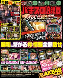 パチスロ必勝本
