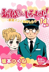 新婚さんいらっしゃい！