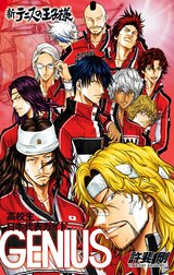 新テニスの王子様 高校生日本代表ガイド『GENIUS』