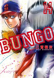 BUNGO―ブンゴ―