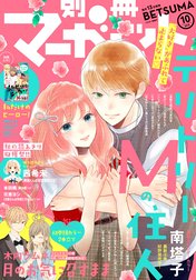 別冊マーガレット