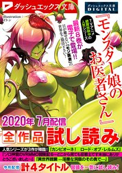 ダッシュエックス文庫DIGITAL全作品試し読み