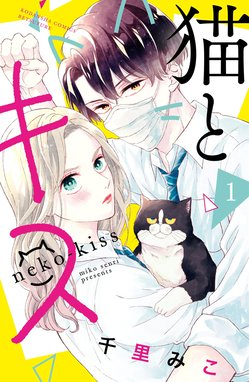 桜庭さんは止まらないっ！ 桜庭さんは止まらないっ！ （1）｜千里みこ