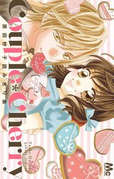 Couple＊Cherry 原田妙子読みきり集