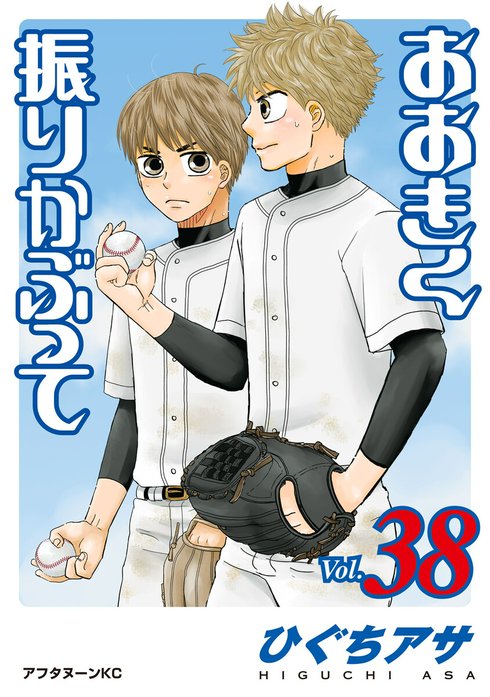 25話無料】おおきく振りかぶって｜無料マンガ｜LINE マンガ