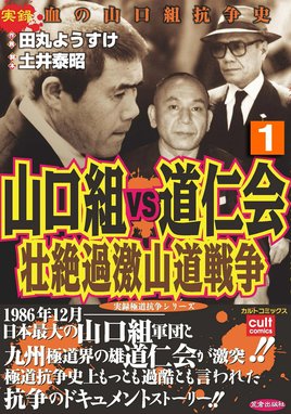 実録ヤクザ列伝 竹中組組長 竹中武～最後まで義を貫いた報復の鬼～ 実録ヤクザ列伝 竹中組組長 竹中武～最後まで義を貫いた報復の鬼～｜土井泰昭・春日まんぼう｜LINE  マンガ