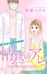 Love Silky　情熱のアレ 夫婦編 ～夫婦はレスになってから！～