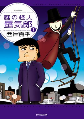 青春奇談 青春奇談 ： 2【可愛い悪魔】｜西岸良平｜LINE マンガ