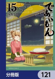 であいもん【分冊版】