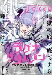 月刊ガンガンJOKER