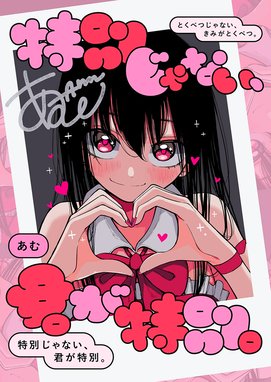 みんなのトニオちゃん みんなのトニオちゃん RETURNS｜菅原そう
