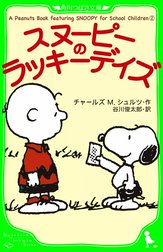 Ａ　Ｐｅａｎｕｔｓ　Ｂｏｏｋ　ｆｅａｔｕｒｉｎｇ　ＳＮＯＯＰＹ