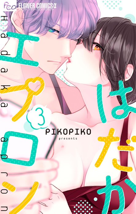 はだかエプロン