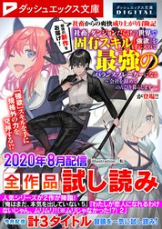 ダッシュエックス文庫DIGITAL全作品試し読み