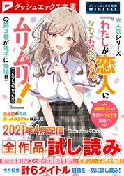 ダッシュエックス文庫DIGITAL全作品試し読み