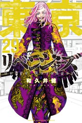 東京卍リベンジャーズ 東京卍リベンジャーズ （25）｜和久井健｜LINE 