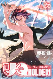 UQ HOLDER！