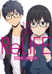 ReLIFE【分冊版】